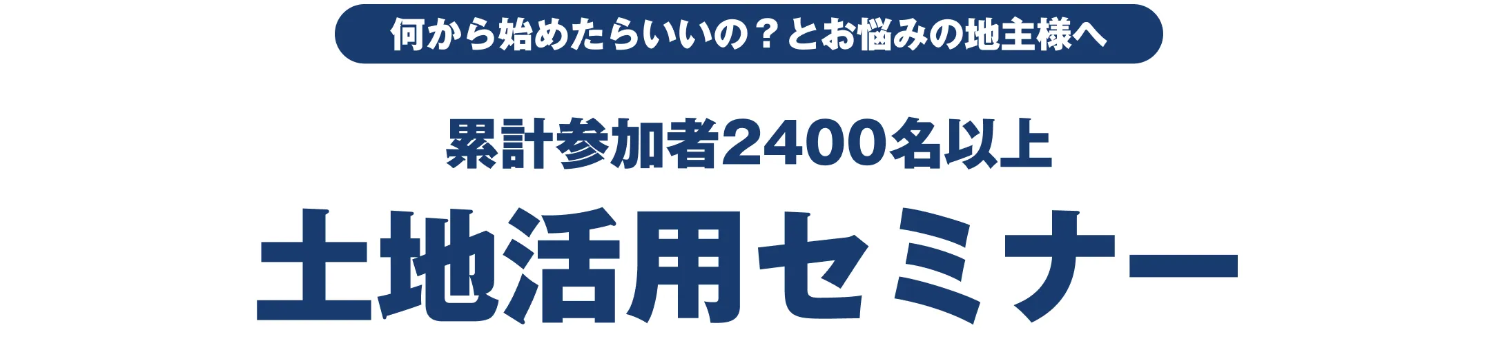 アパート完成見学会&建築相談会 管理戸数3610戸以上 入居率98% 建築等数480棟以上