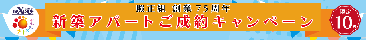 75周年キャンペーンはこちら