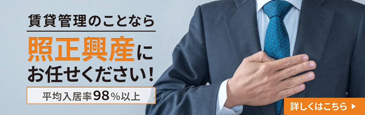 照正興産、詳しくはこちら
