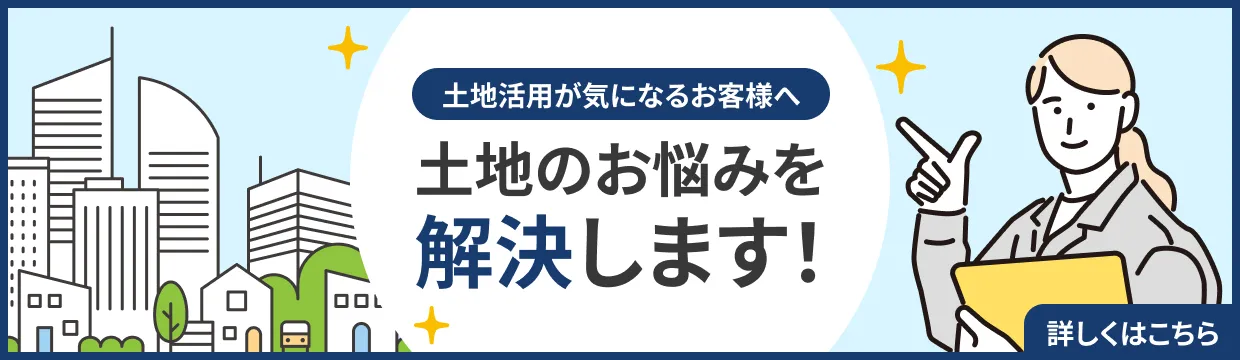 土地活用がしたい